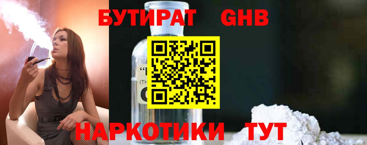 Бутират BDO Урай