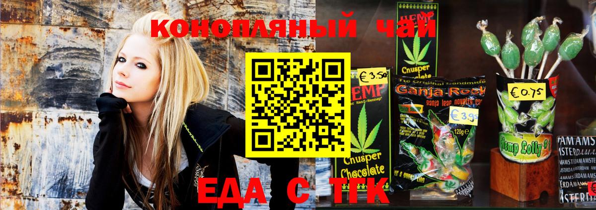 Еда ТГК конопля  Вход с VPN  Урай 