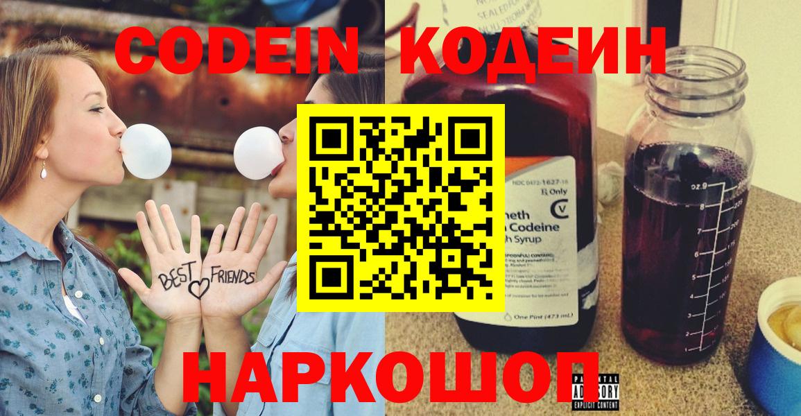 Урай  Кодеиновый сироп Lean напиток Lean (лин)  Вход с VPN  Кодеин Purple Drank 