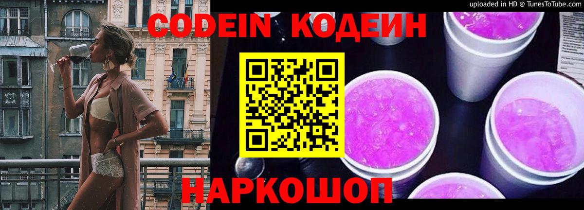 Codein напиток Lean (лин) Урай