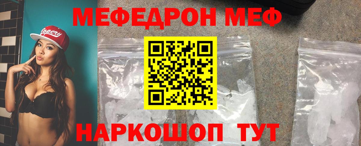 МЯУ-МЯУ  Мефедрон  Урай  МЕФ 4 MMC  Вход с VPN 